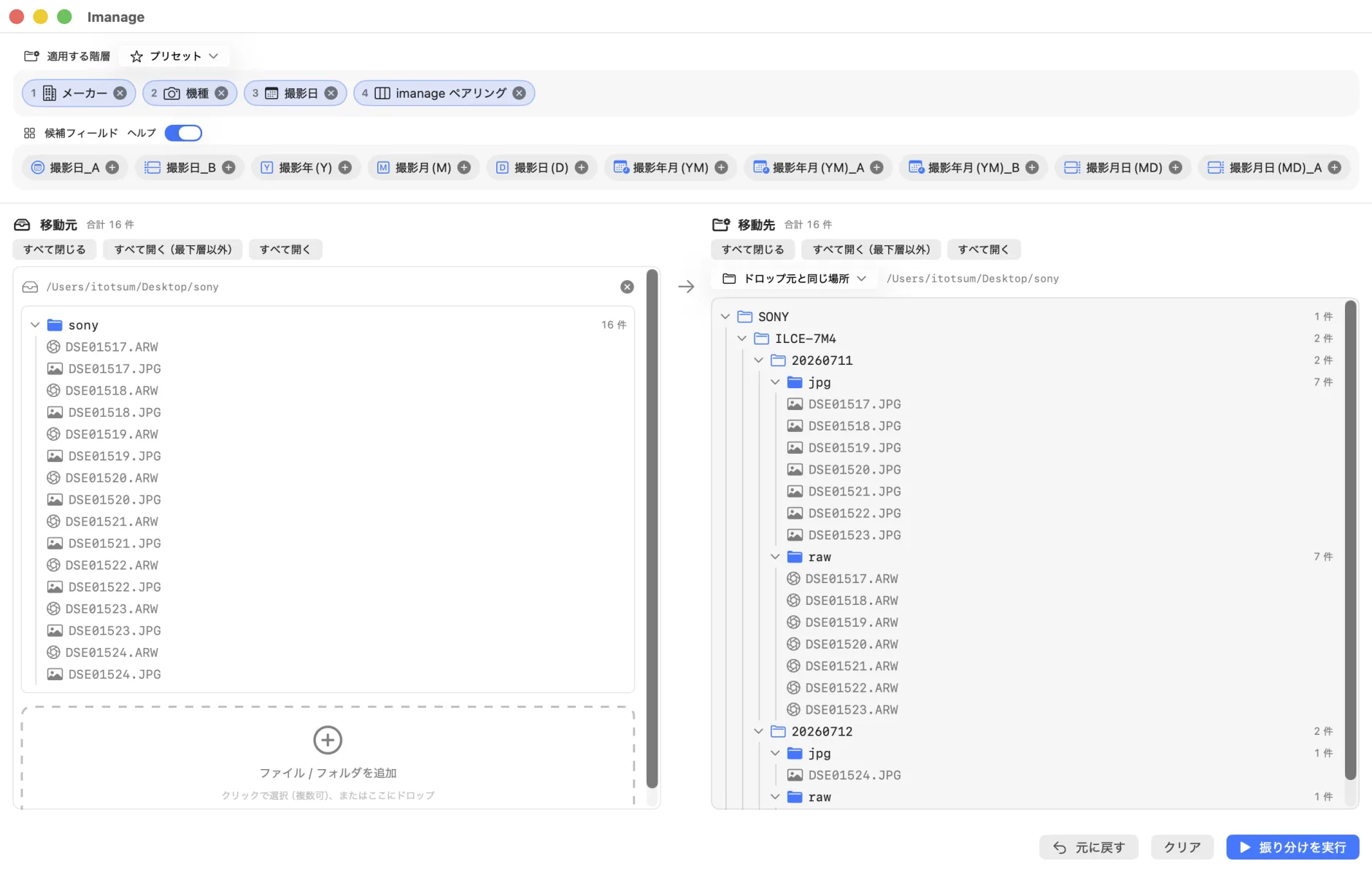 ドラッグ&ドロップで振り分け結果をプレビューしているところ