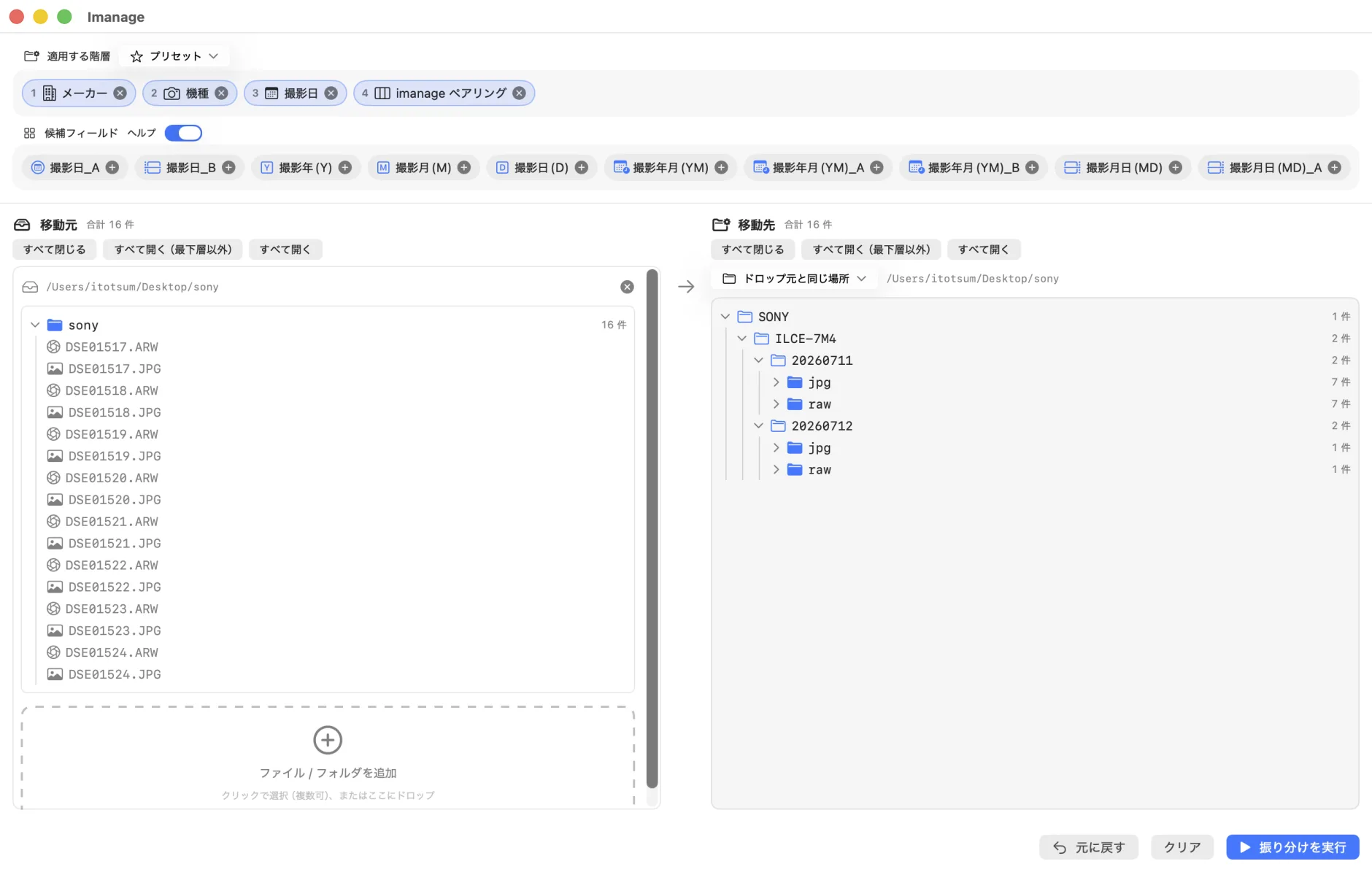 Imanage のメイン画面